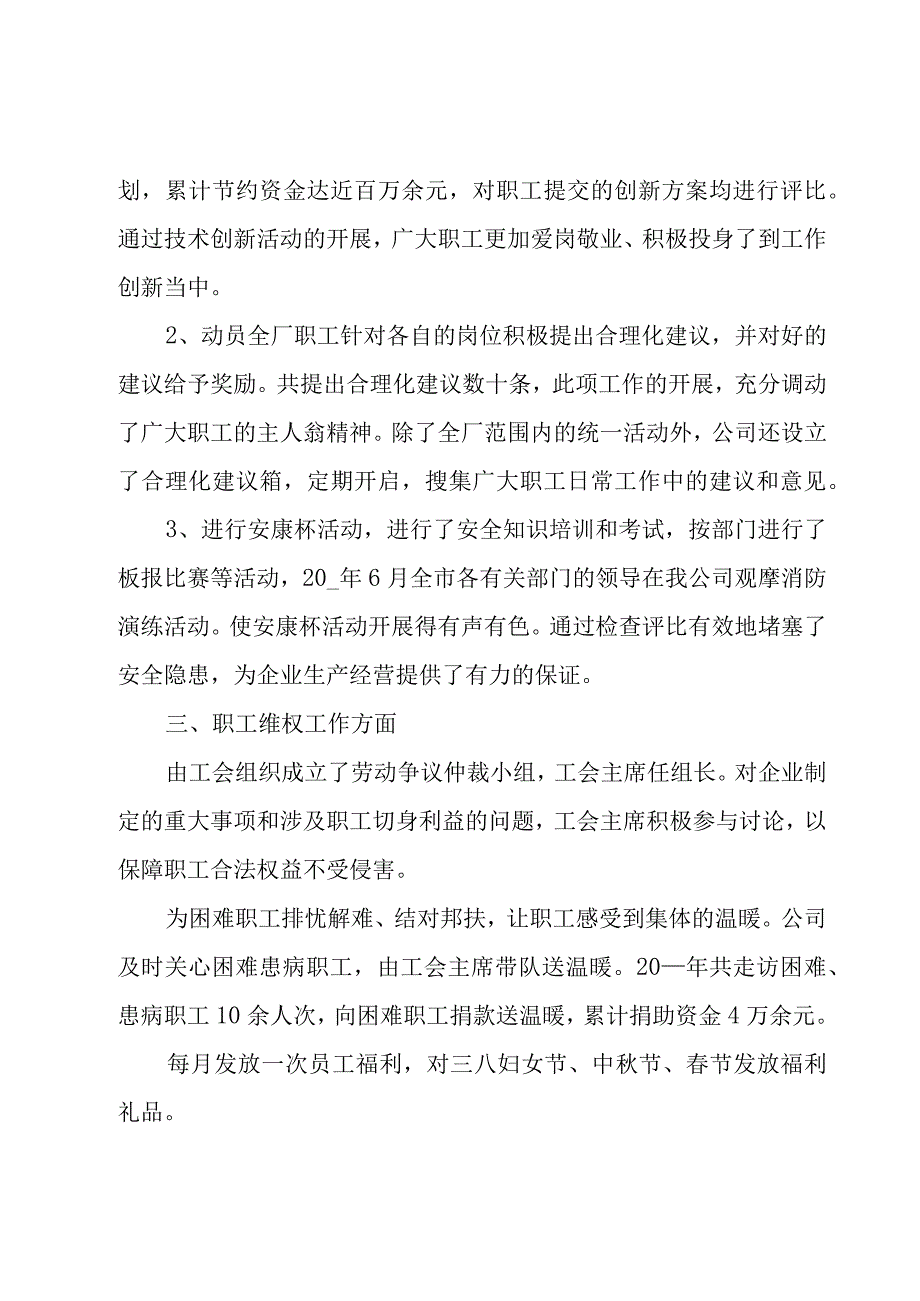 工会的活动总结（3篇）.docx_第2页