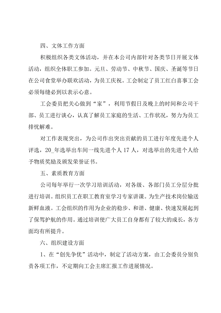 工会的活动总结（3篇）.docx_第3页