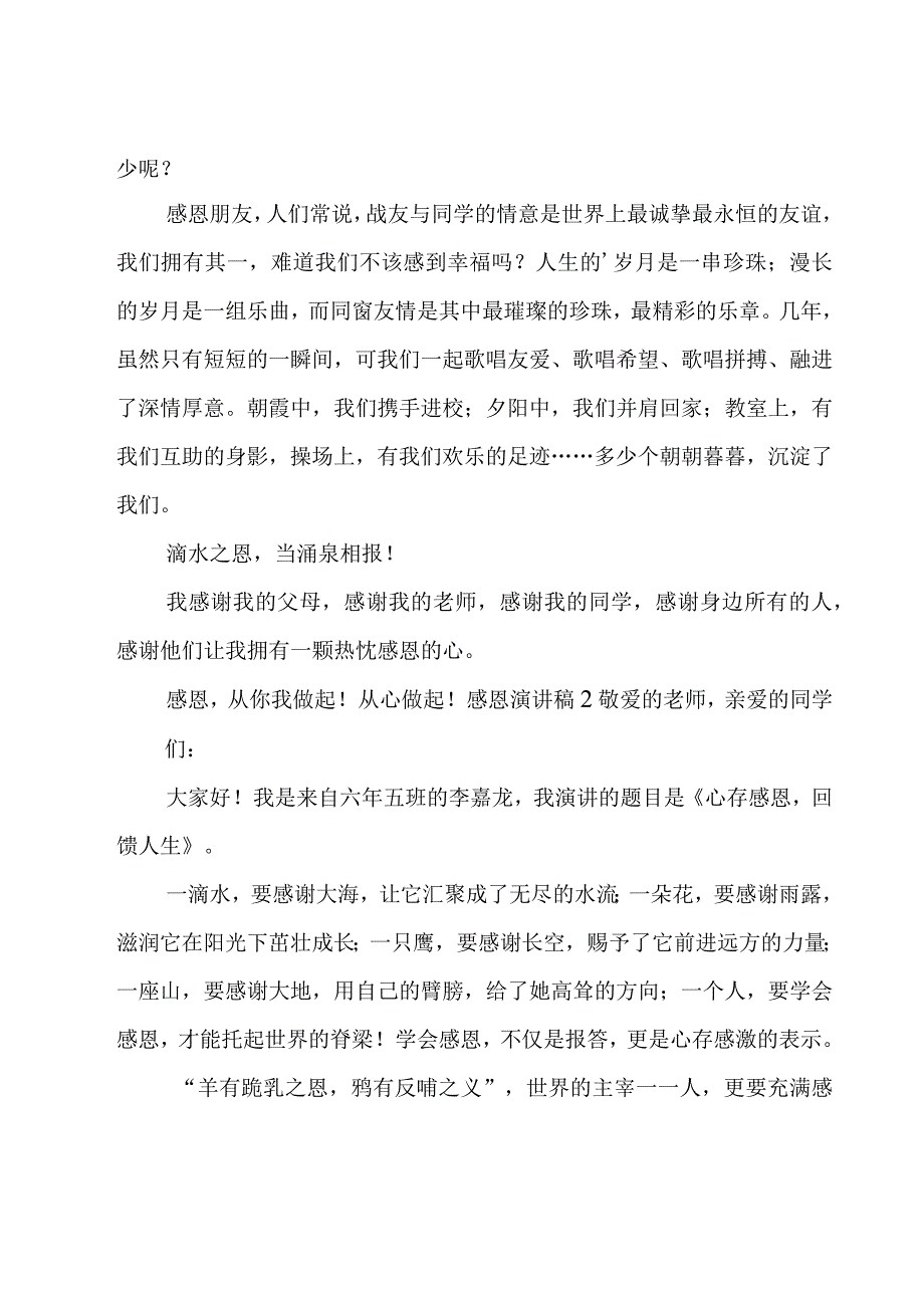 感恩演讲稿优选15篇.docx_第2页