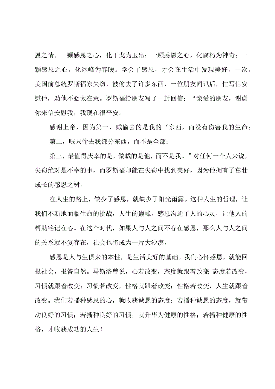 感恩演讲稿优选15篇.docx_第3页