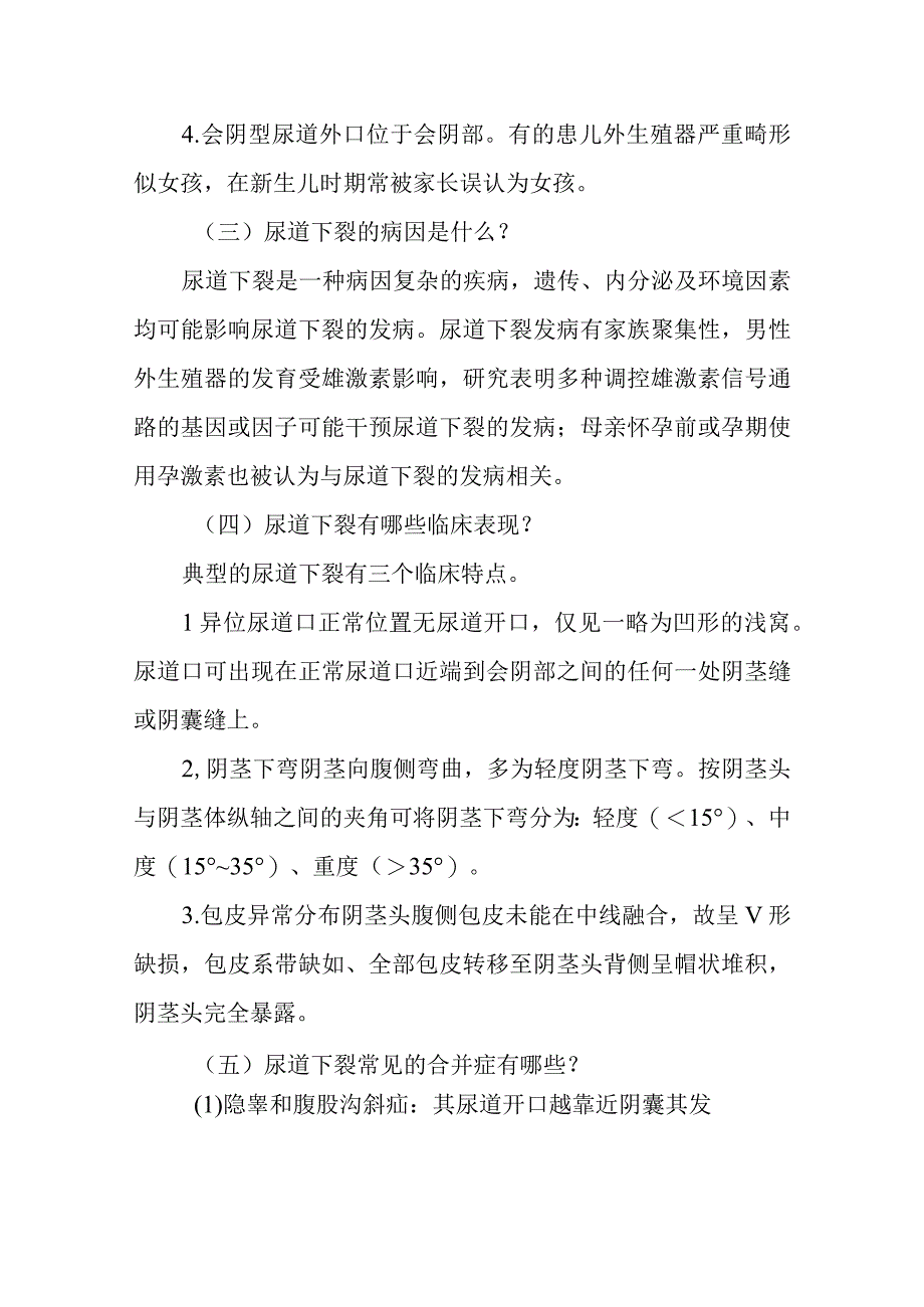 小儿外科小儿尿道下裂的疾病健康教育.docx_第2页