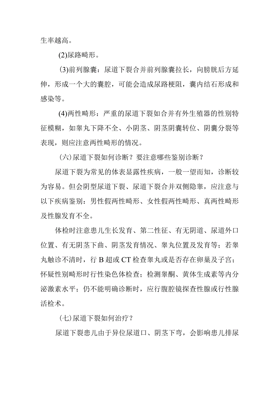 小儿外科小儿尿道下裂的疾病健康教育.docx_第3页