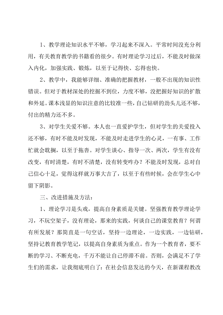 年度内执行师德规范情况报告范文（16篇）.docx_第3页