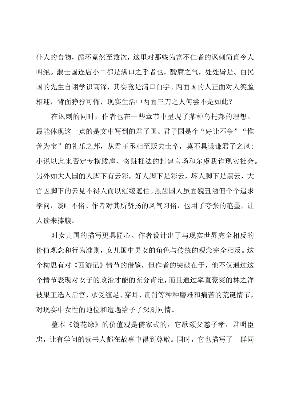 镜花缘读书心得（30篇）.docx_第3页