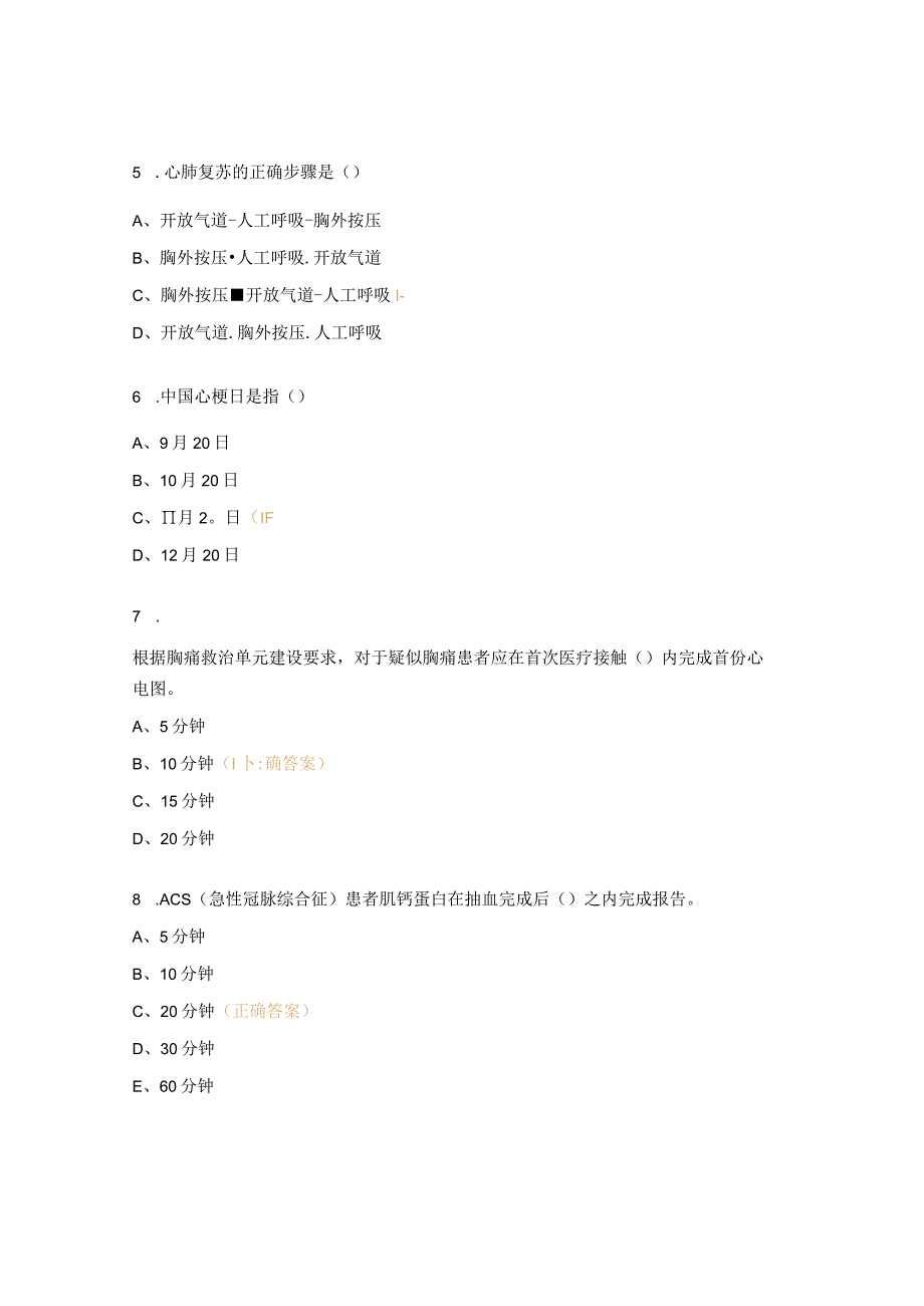 胸痛救治单元、卒中防治站考试题.docx_第2页