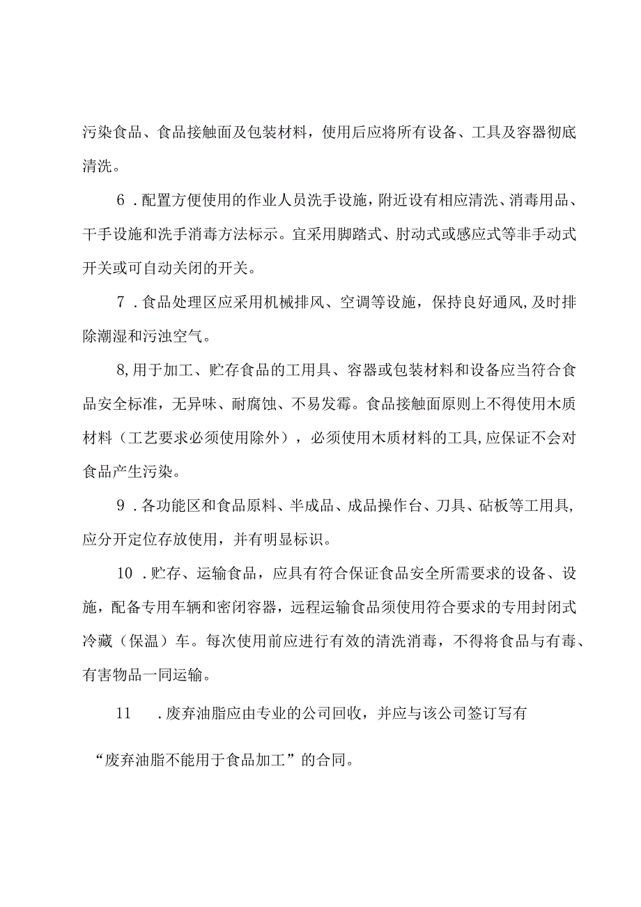 学校食堂烹调加工管理制度（8篇）.docx_第3页