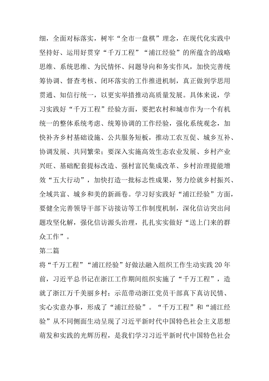 千万工程 “浦江经验”交流发言心得体会6篇.docx_第3页