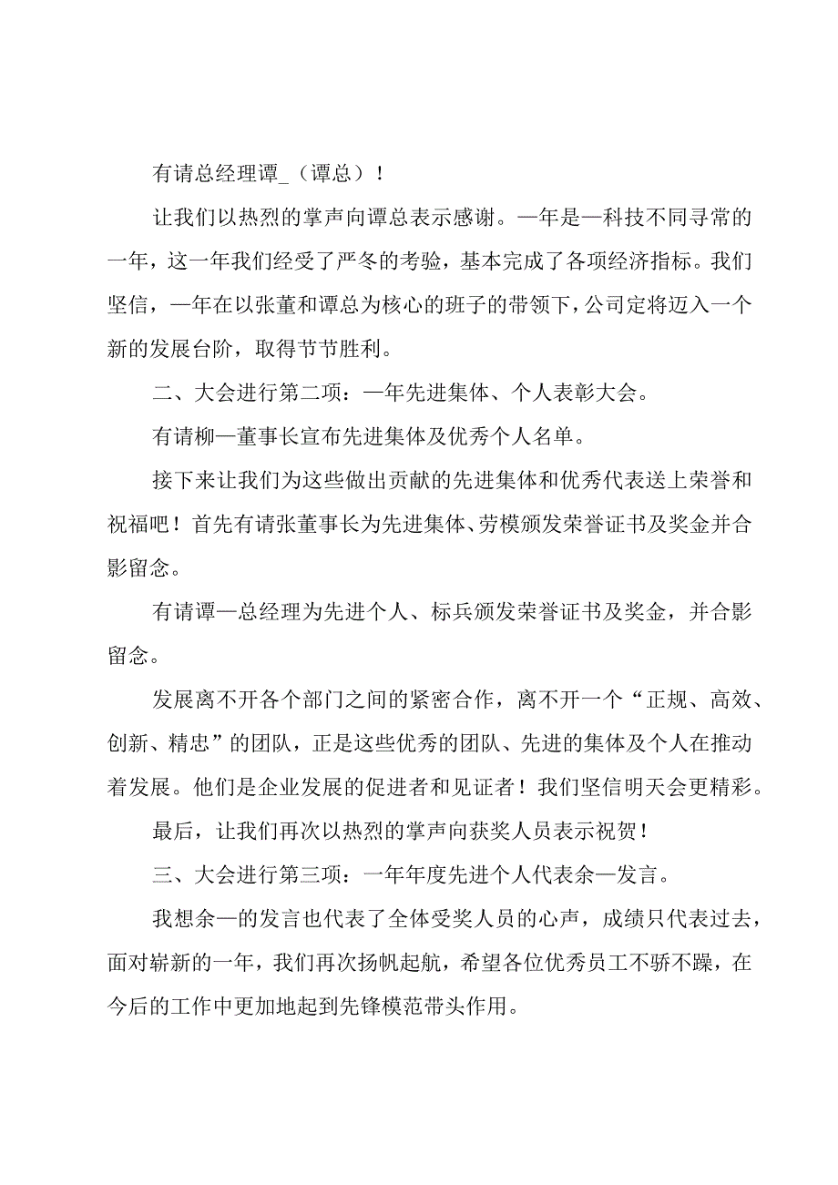 关于年终总结会议主持词（16篇）.docx_第3页