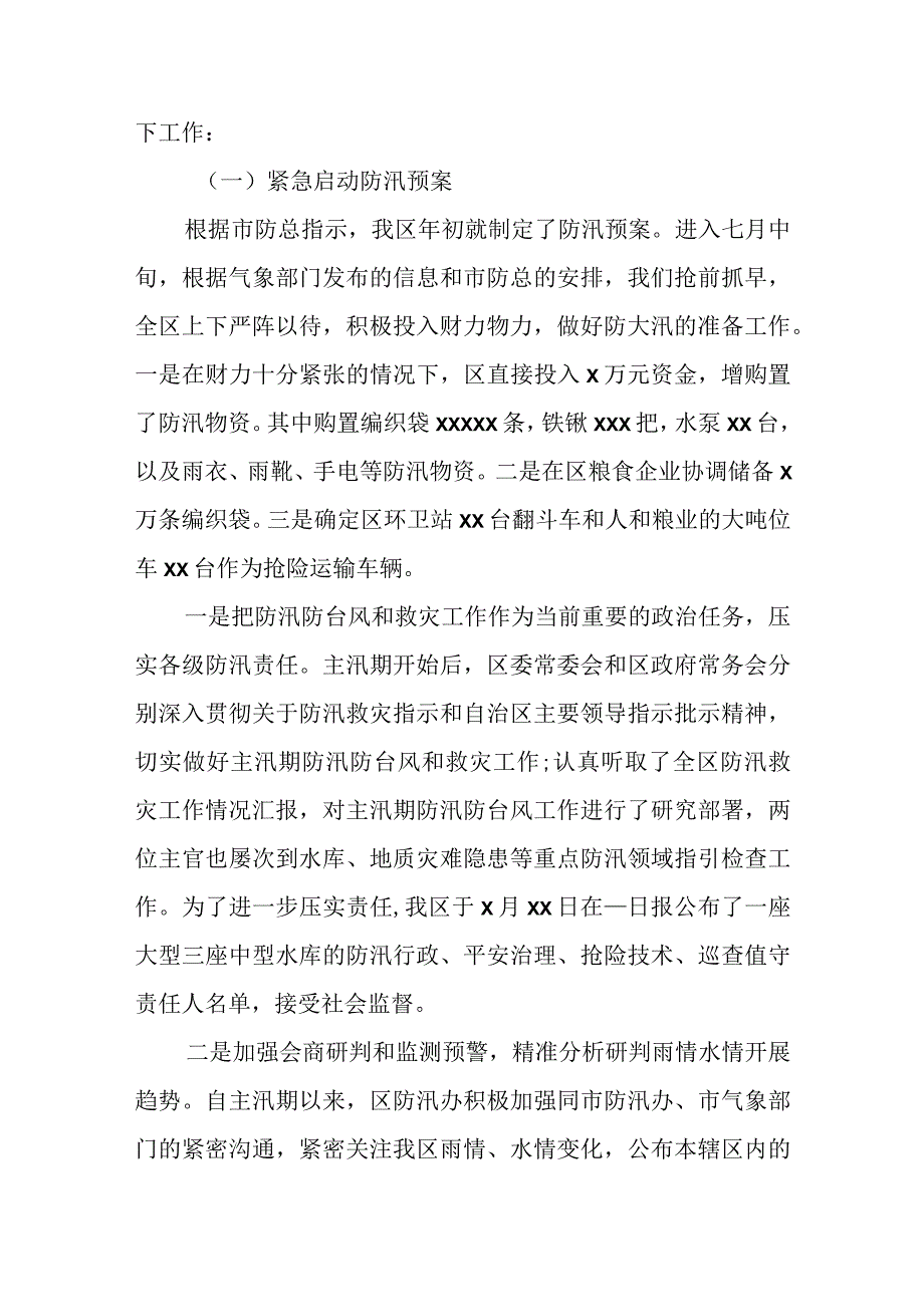 区防汛救灾情况汇报.docx_第2页