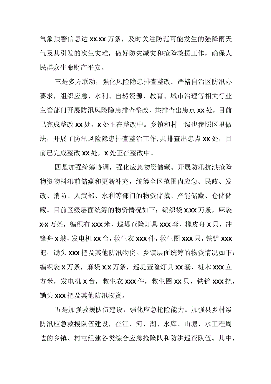 区防汛救灾情况汇报.docx_第3页