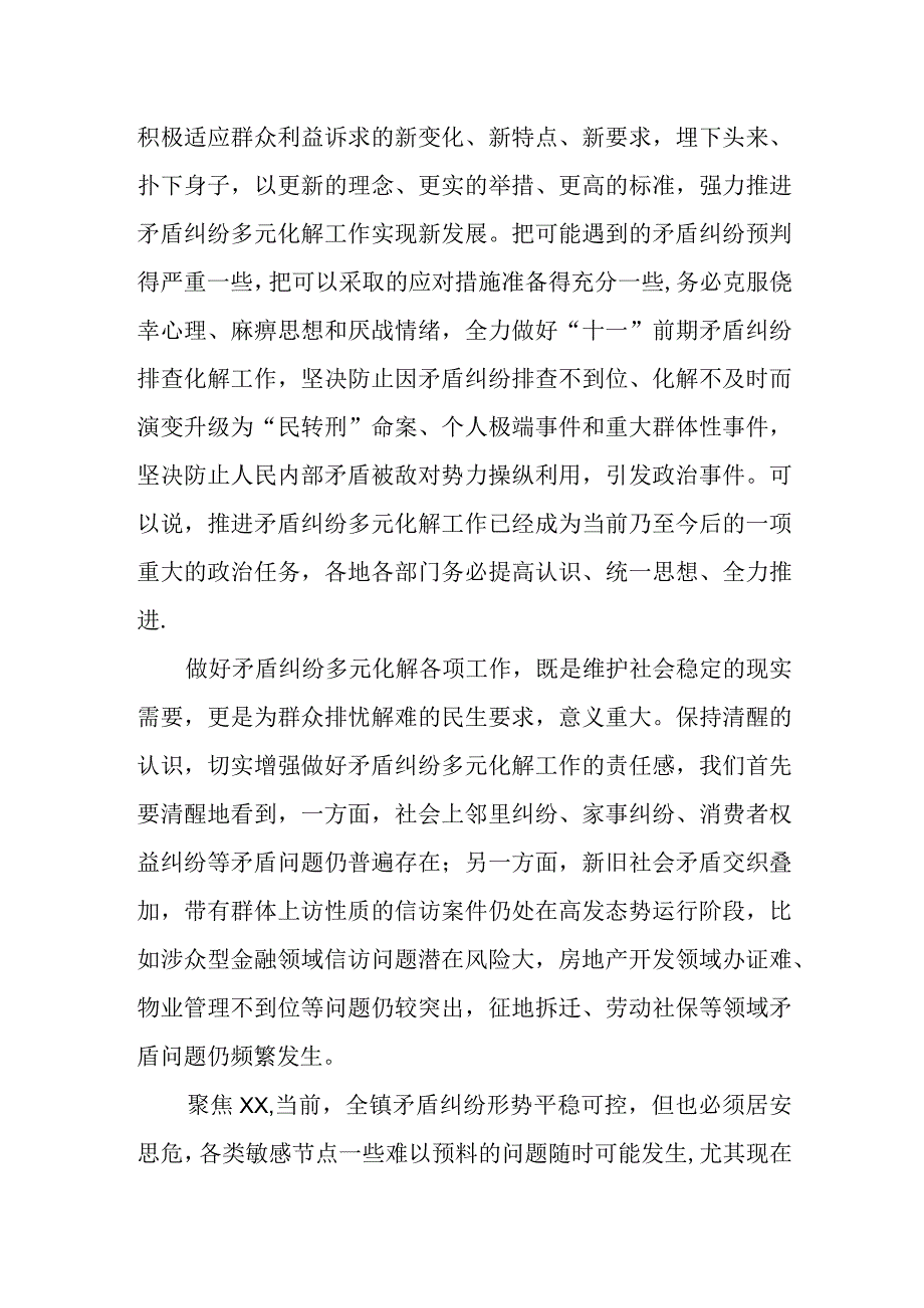 在全市矛盾纠纷多元化解工作会议上的讲话.docx_第2页