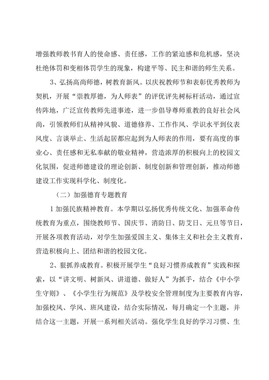 导师德育小组工作计划（3篇）.docx_第2页