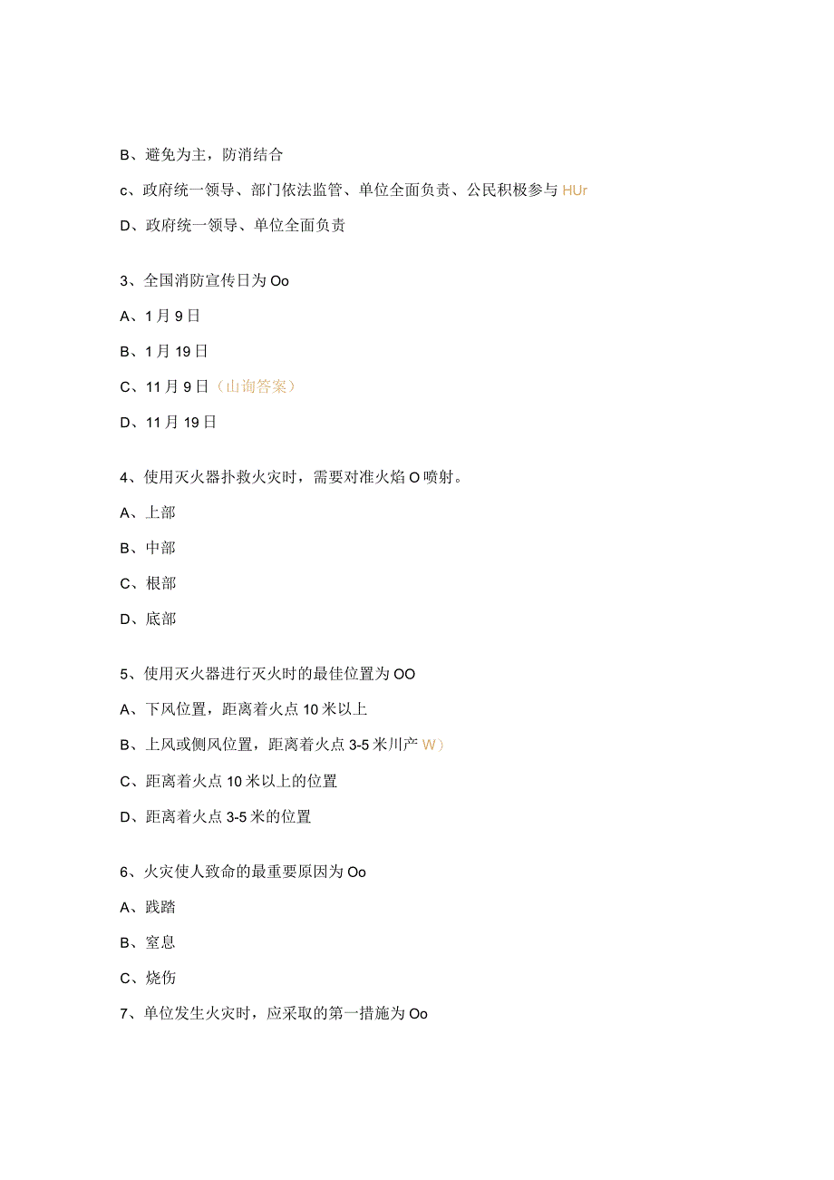 实习生岗前消防安全知识培训考试试题.docx_第2页