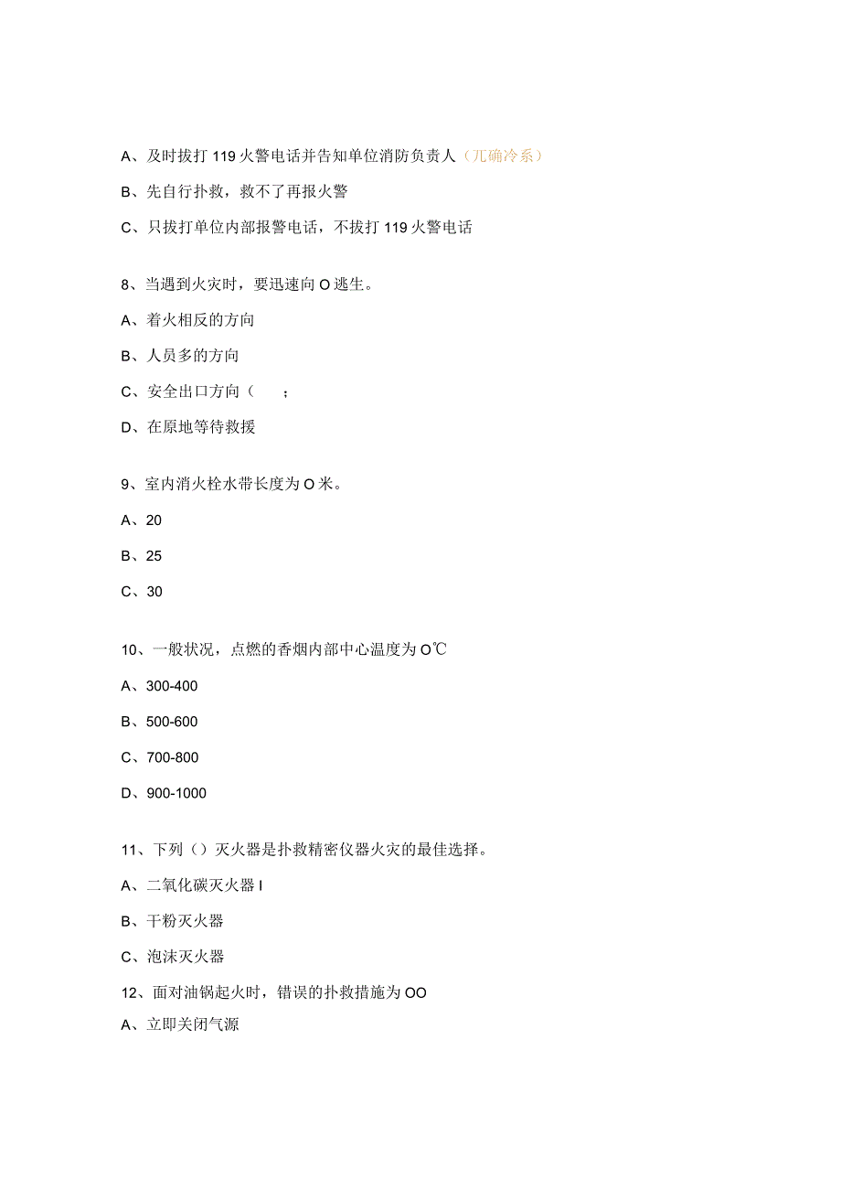 实习生岗前消防安全知识培训考试试题.docx_第3页