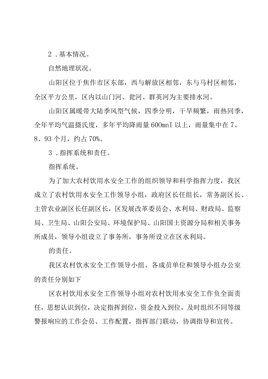 水厂突发事件应急预案（16篇）.docx_第2页