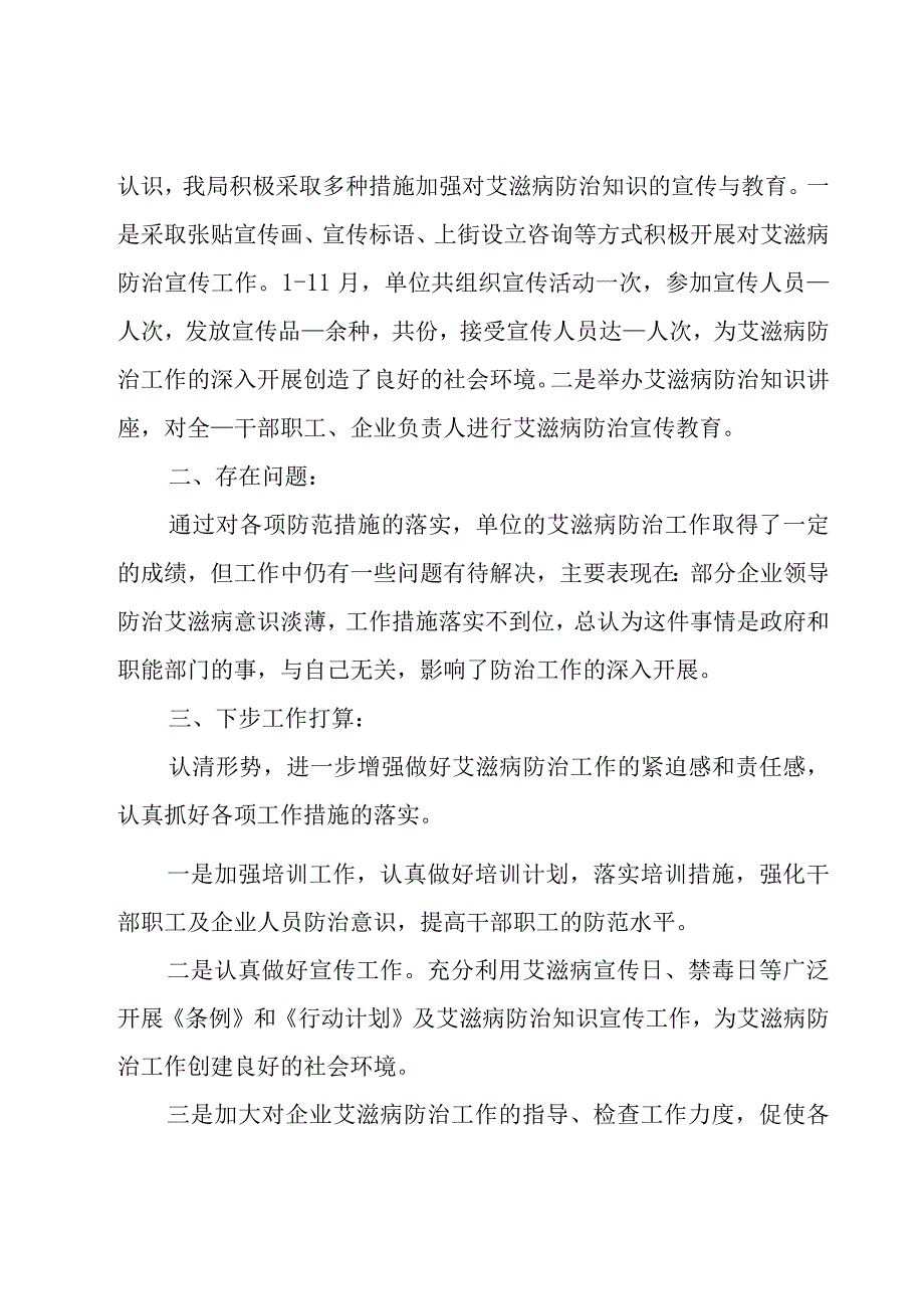 社区预防艾滋病宣传活动总结（18篇）.docx_第3页