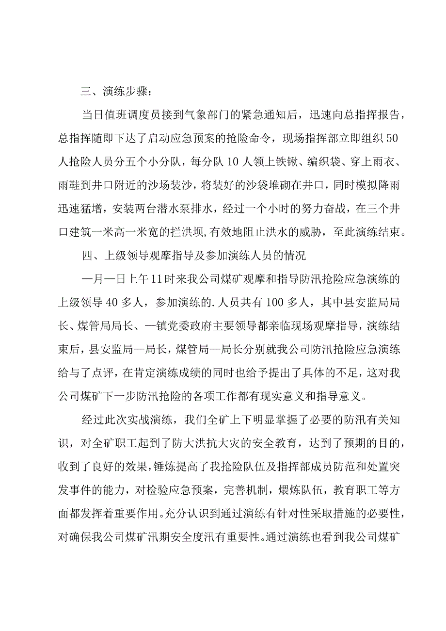 煤矿雨季防汛应急演练总结.docx_第2页