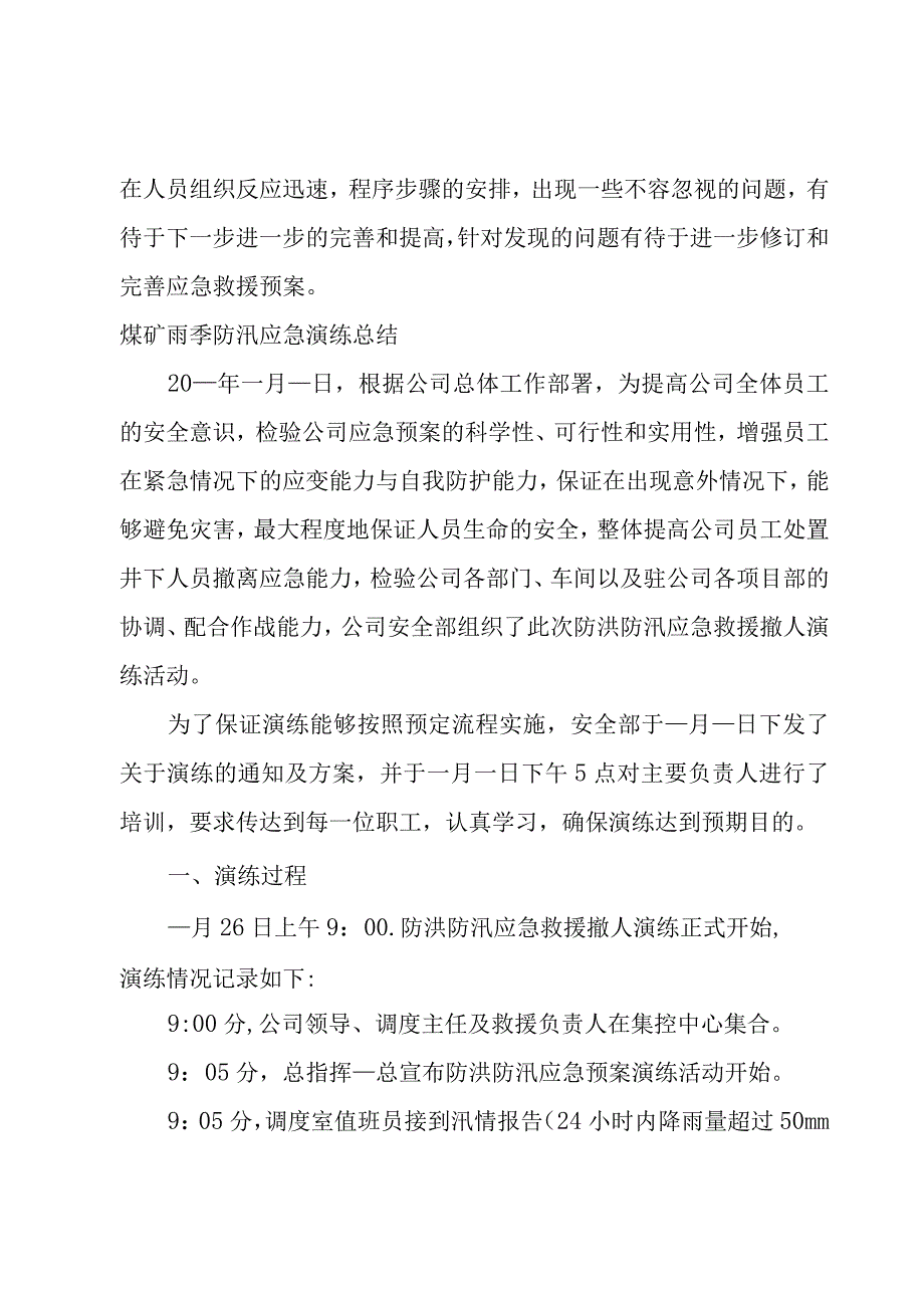 煤矿雨季防汛应急演练总结.docx_第3页