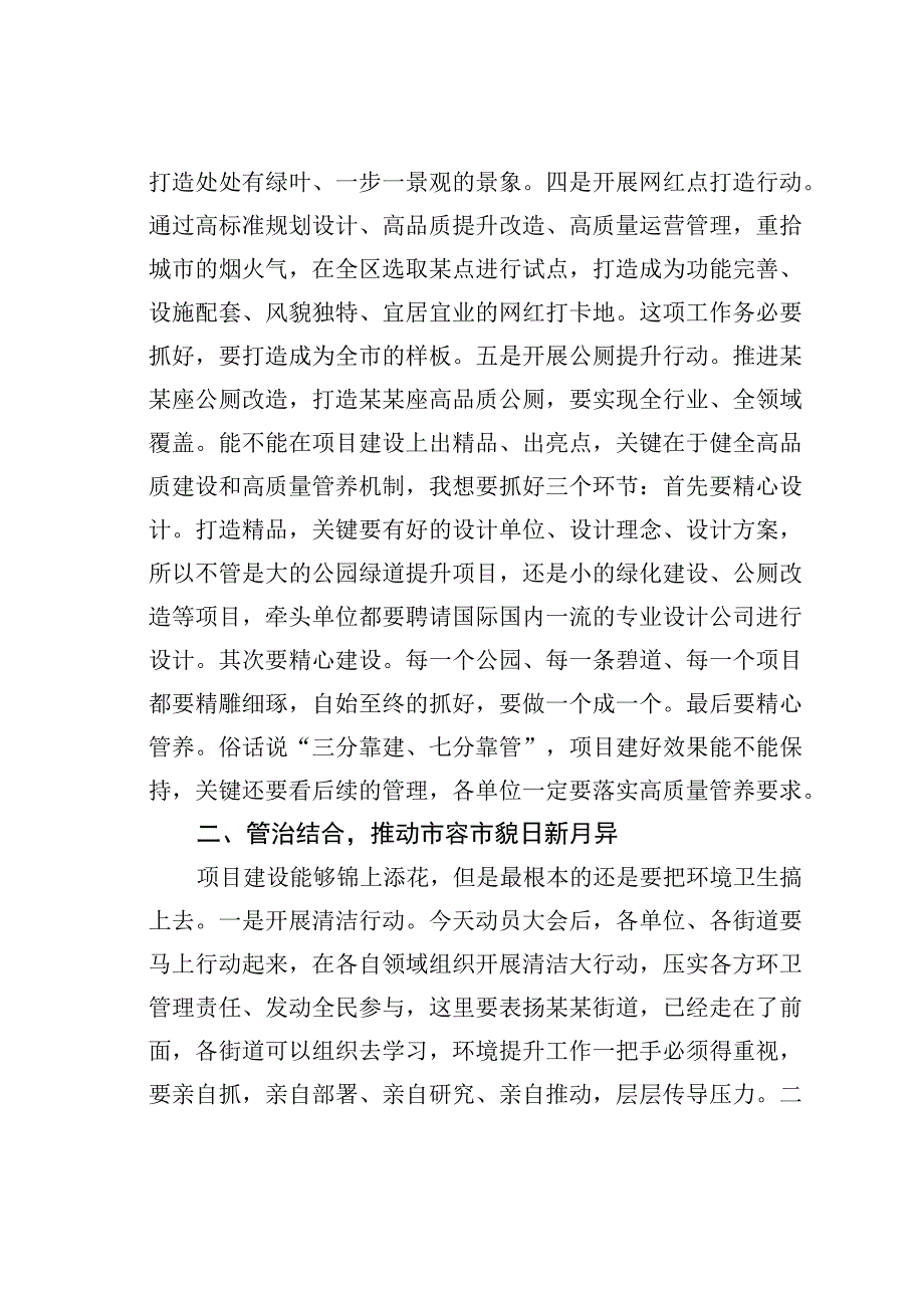 某某副区长在市容环境提升攻坚行动部署会上的讲话.docx_第2页