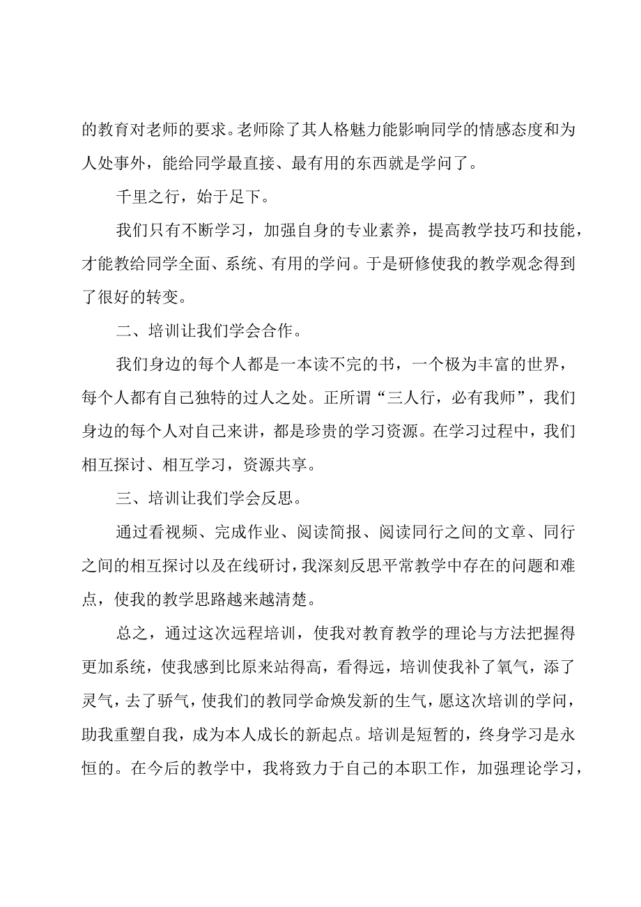 教师课程教学总结.docx_第2页