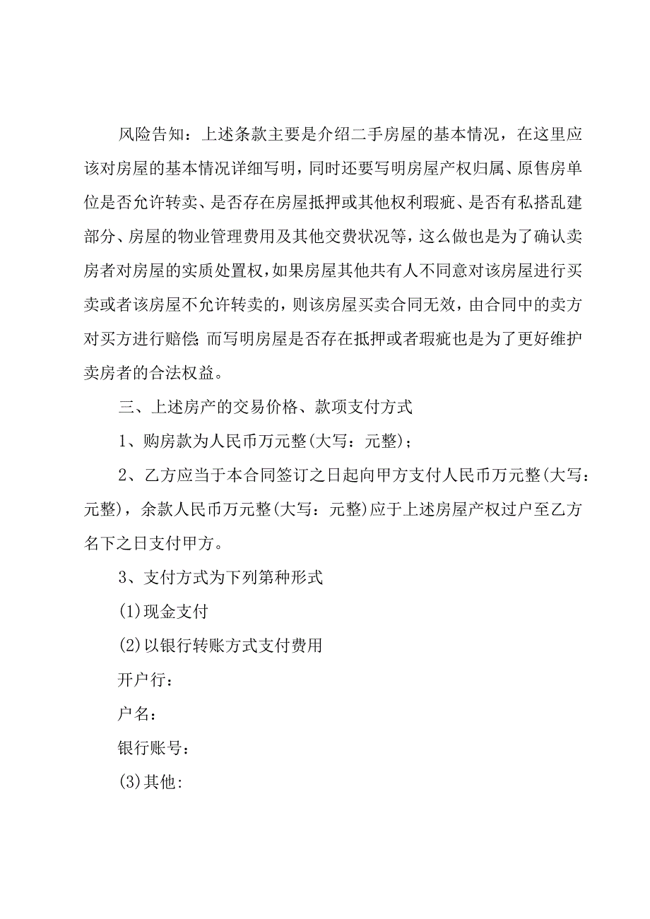 安置房买卖合同【9篇】.docx_第2页