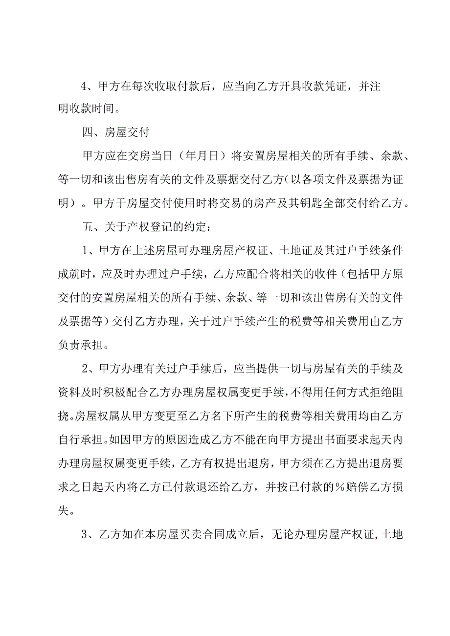 安置房买卖合同【9篇】.docx_第3页