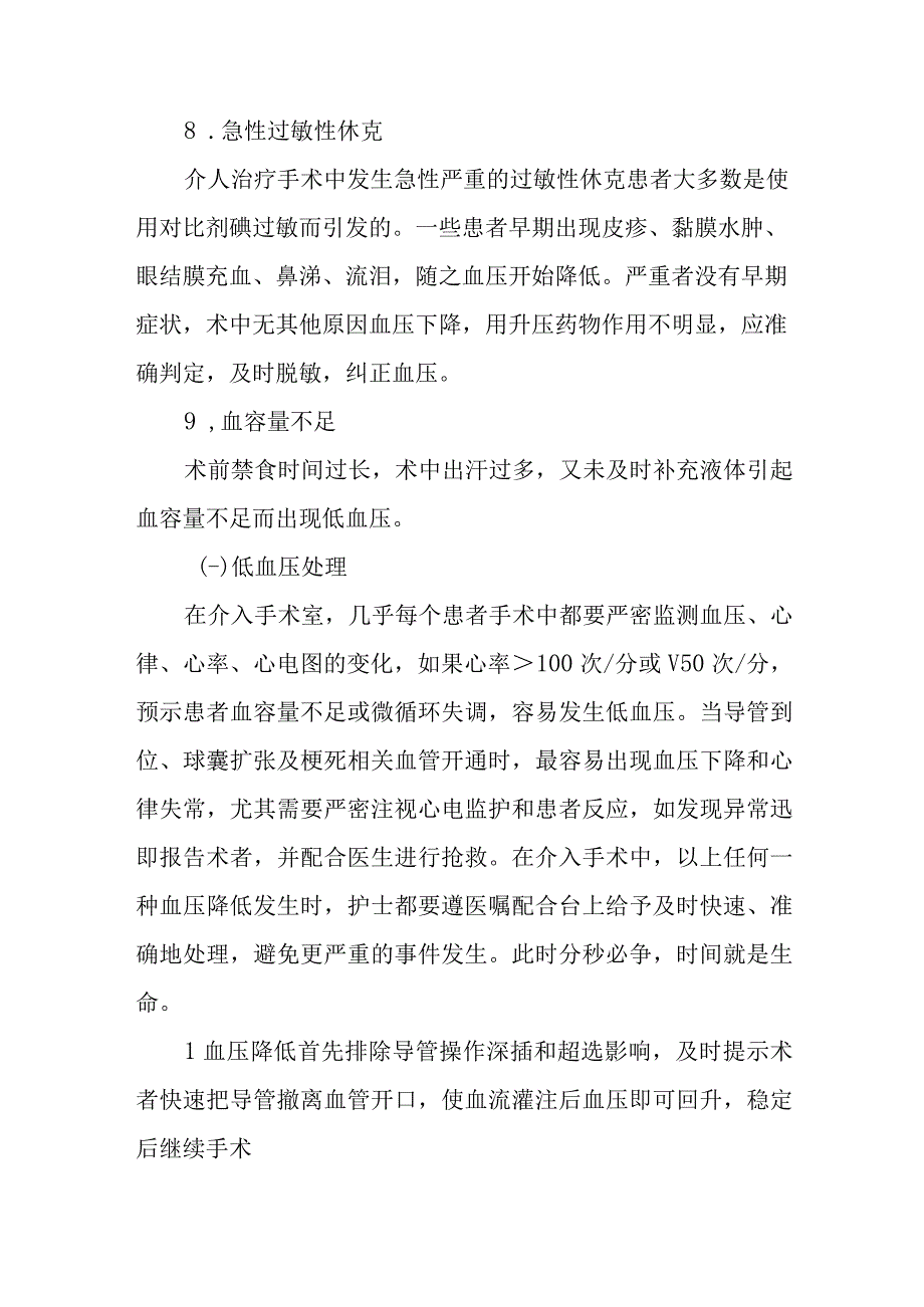 医院介入手术室介入术中紧急情况及处理.docx_第3页