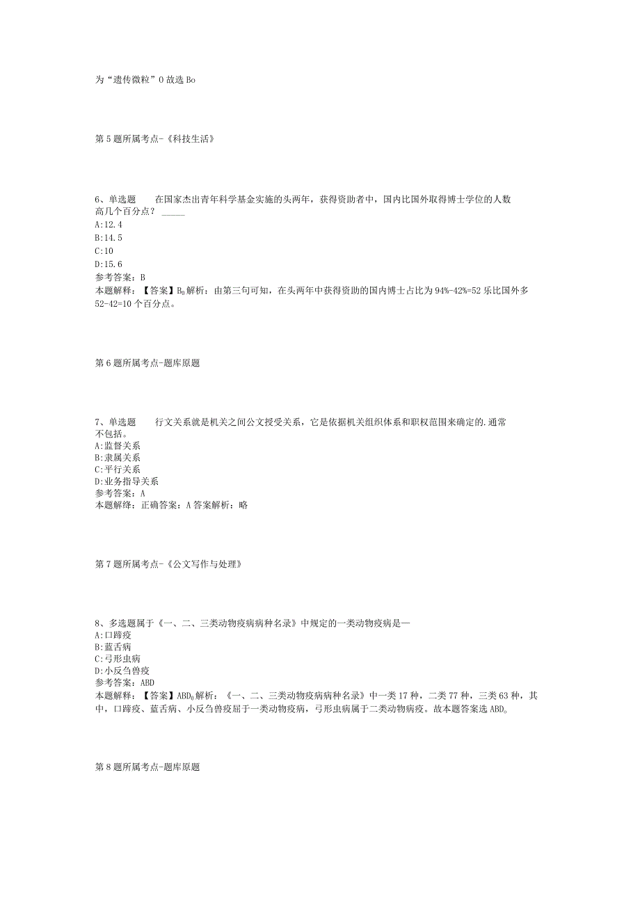 山东济南市卫生健康委员会所属事业单位招考聘用模拟卷(二).docx_第2页