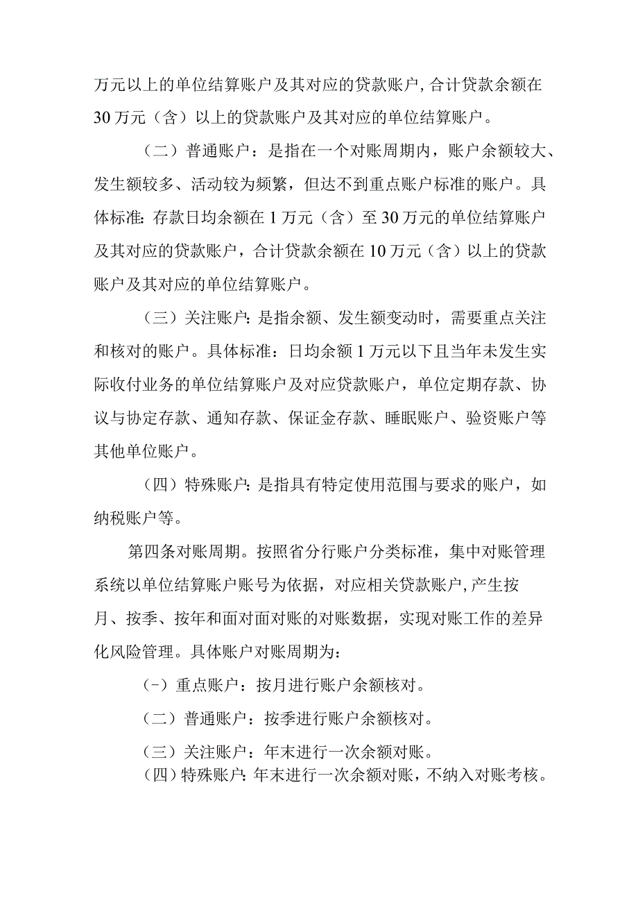 银行与存款人对账管理实施细则.docx_第2页