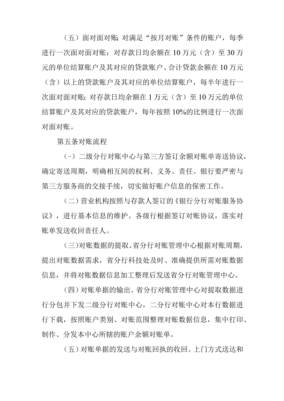 银行与存款人对账管理实施细则.docx_第3页