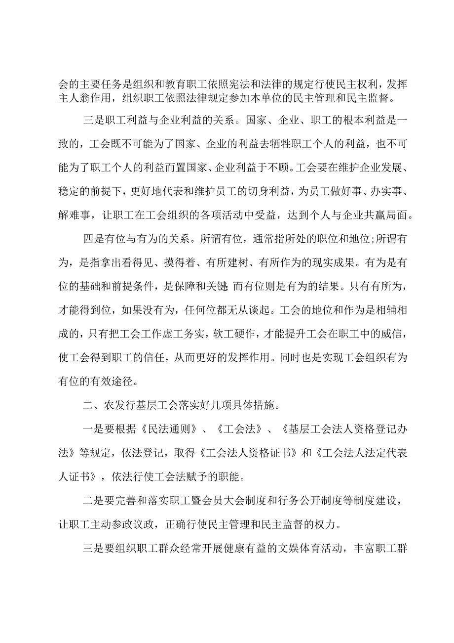 工会组织工作汇报（3篇）.docx_第2页