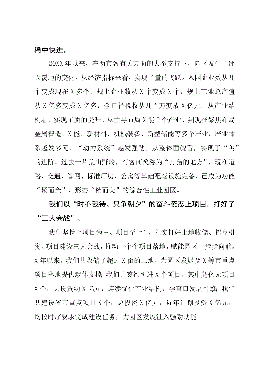 园区党工委书记2023年卸任感言.docx_第2页