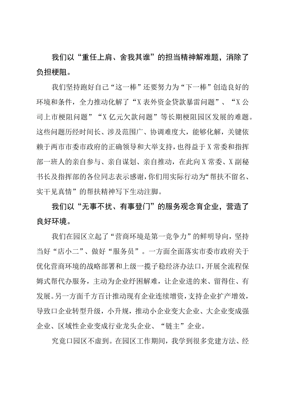 园区党工委书记2023年卸任感言.docx_第3页