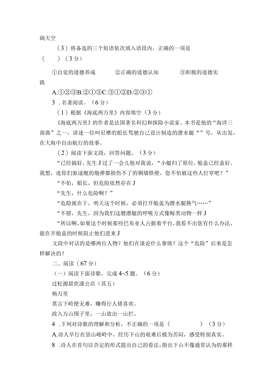 福建省福州市七年级下学期五月月考试题（无答案）.docx_第2页