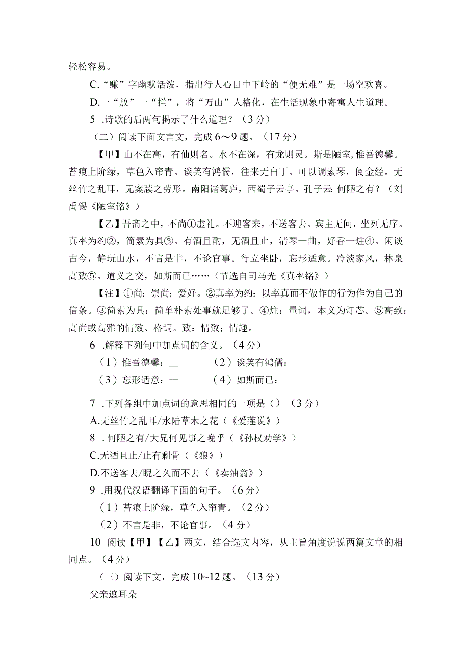 福建省福州市七年级下学期五月月考试题（无答案）.docx_第3页