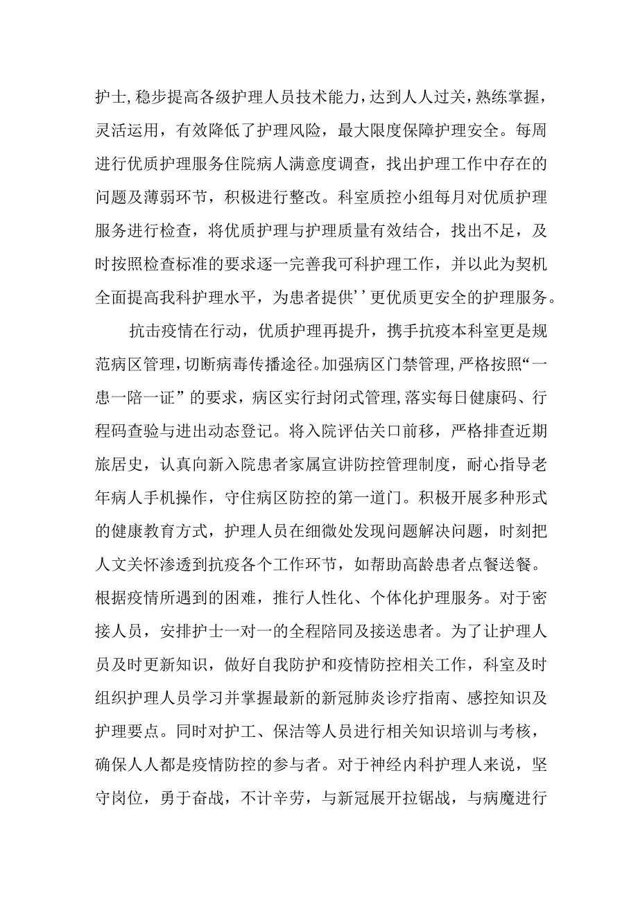 神经内科优秀护理团队先进事迹材料.docx_第2页