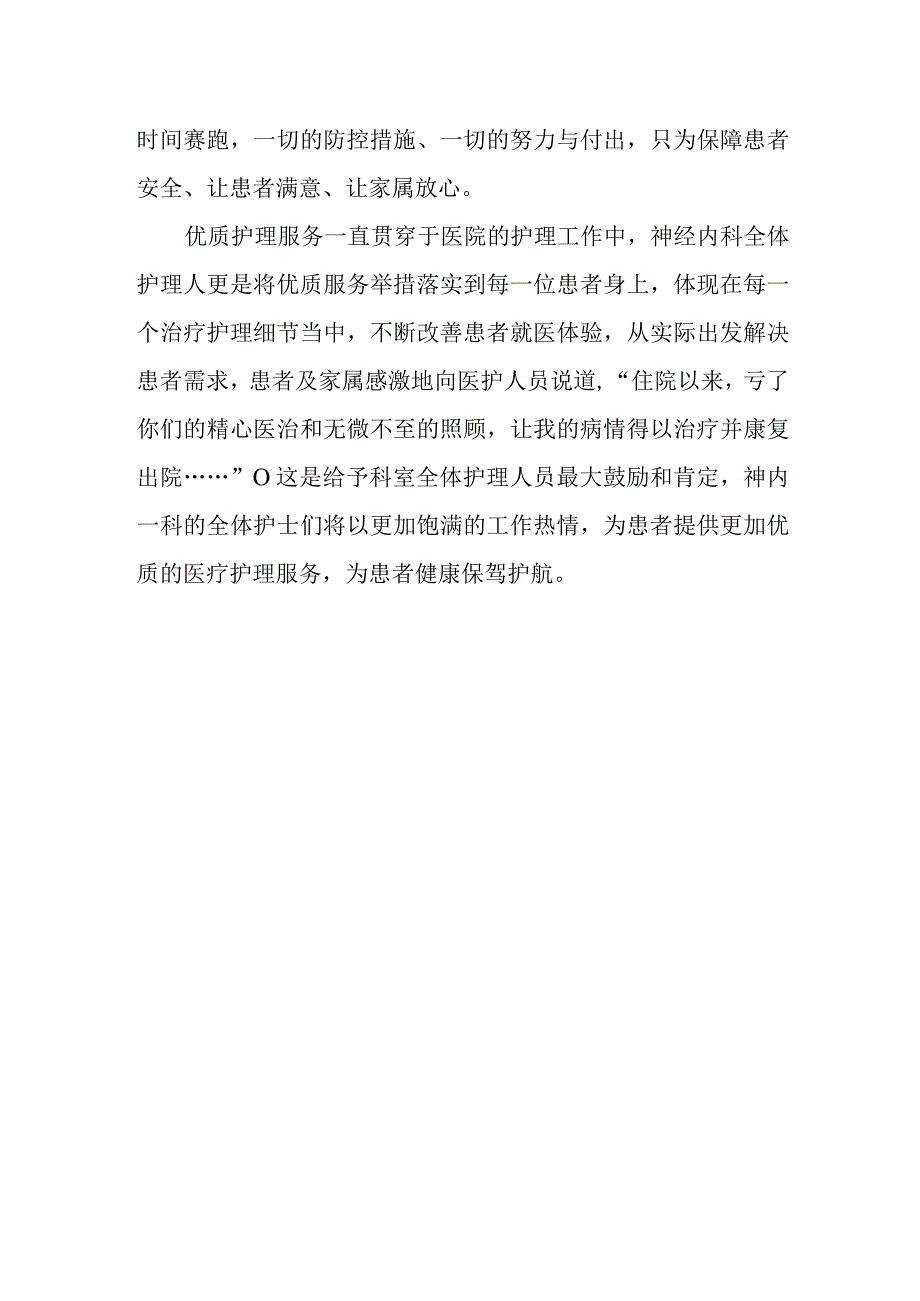 神经内科优秀护理团队先进事迹材料.docx_第3页