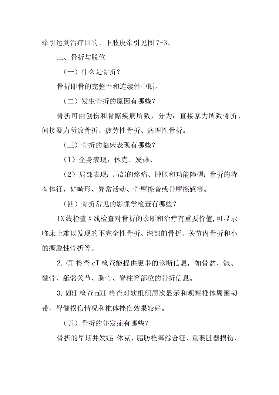 小儿外科小儿骨外科常规健康教育.docx_第3页