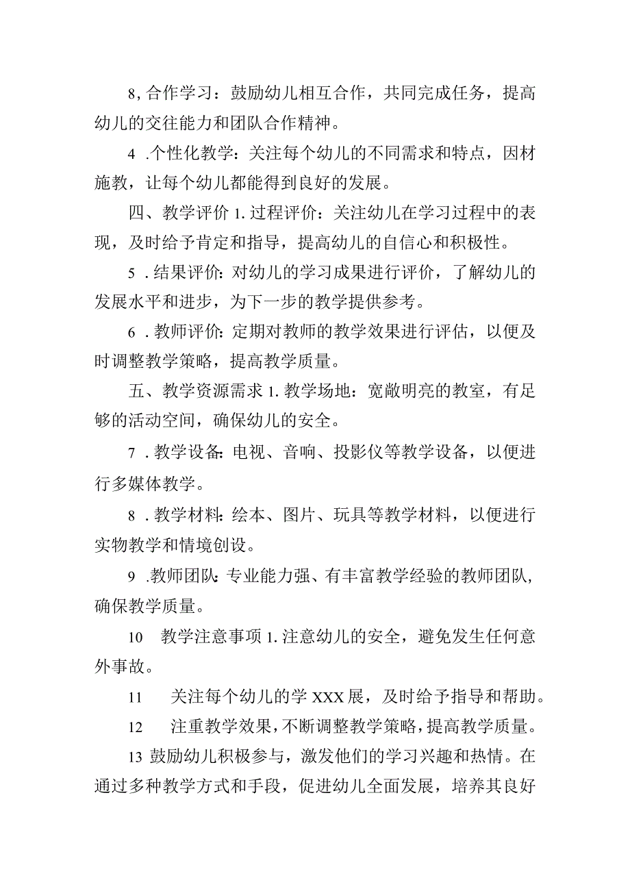 幼儿园秋季学期教学工作方案.docx_第2页