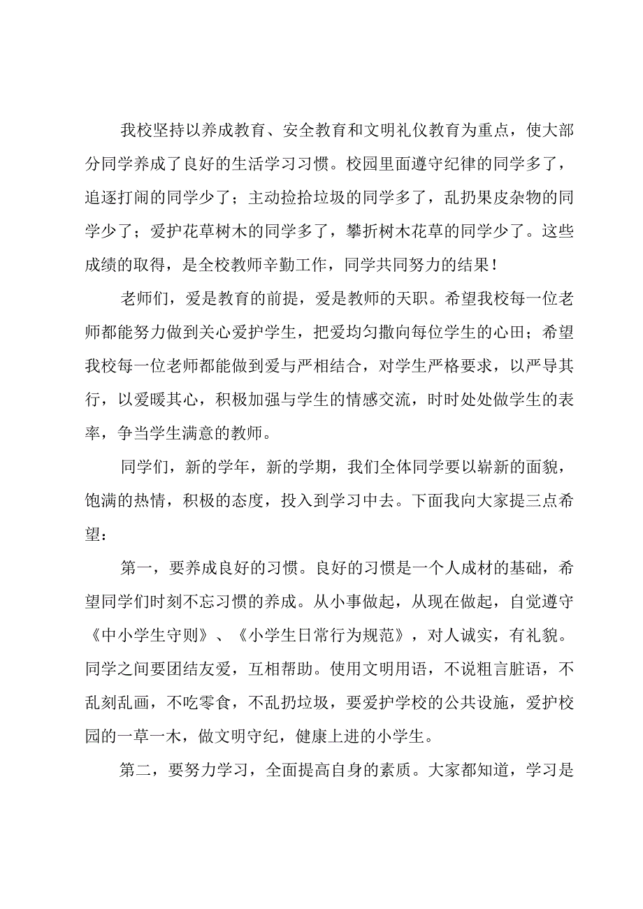 高校开学典礼演讲稿范文（16篇）.docx_第2页