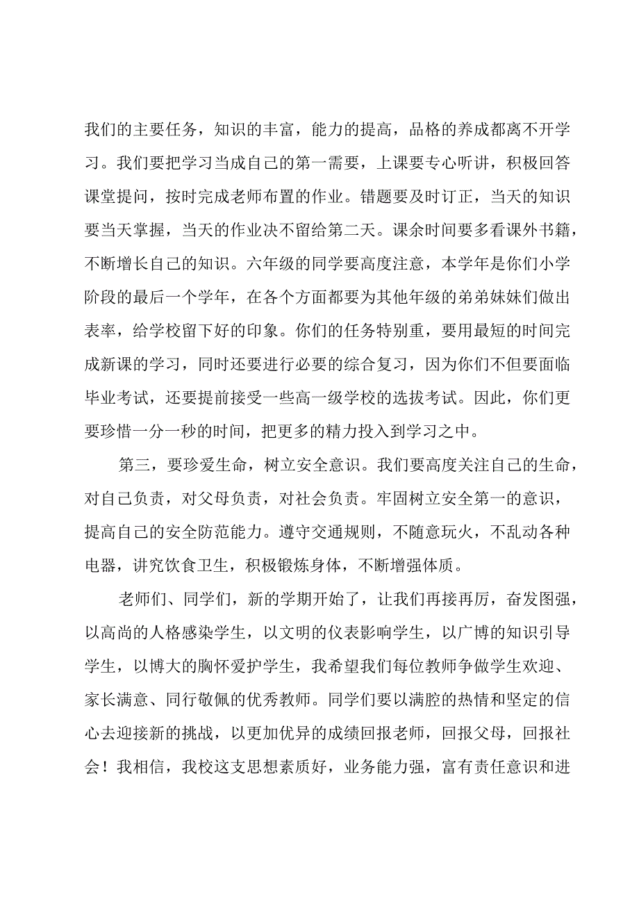 高校开学典礼演讲稿范文（16篇）.docx_第3页