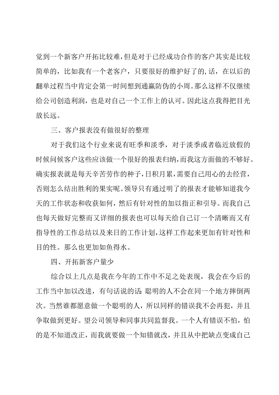 电话销售半年工作总结（3篇）.docx_第2页