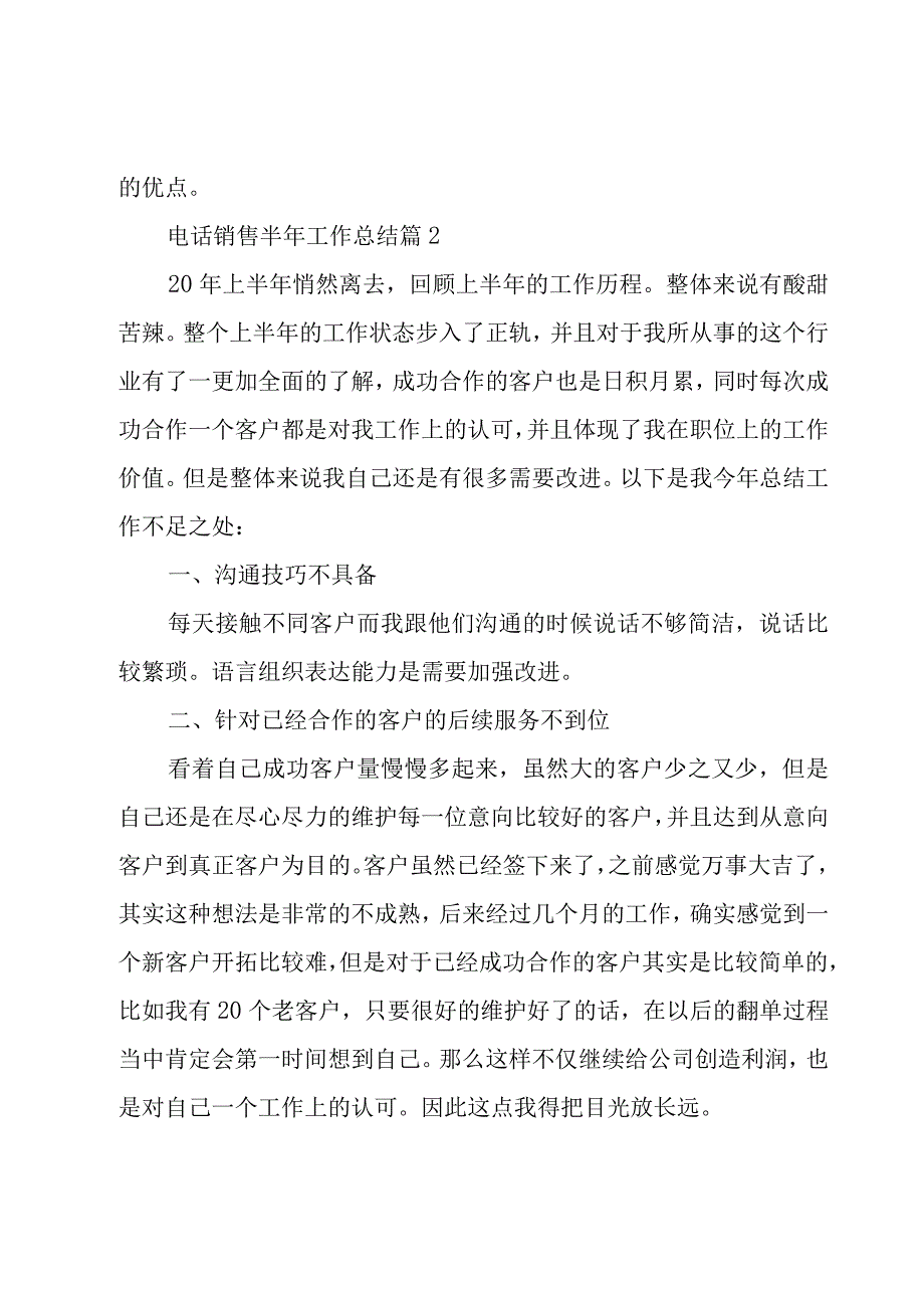 电话销售半年工作总结（3篇）.docx_第3页