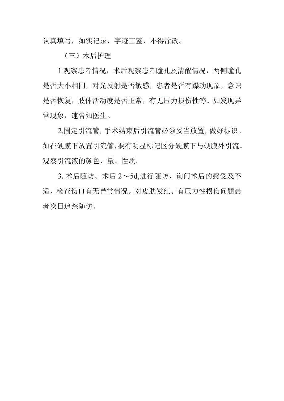 医院颅内动脉瘤围手术期的护理要点.docx_第3页