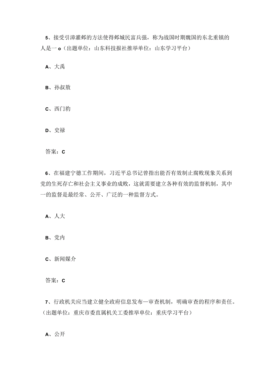 强国挑战答题争上游题库答案大全.docx_第3页