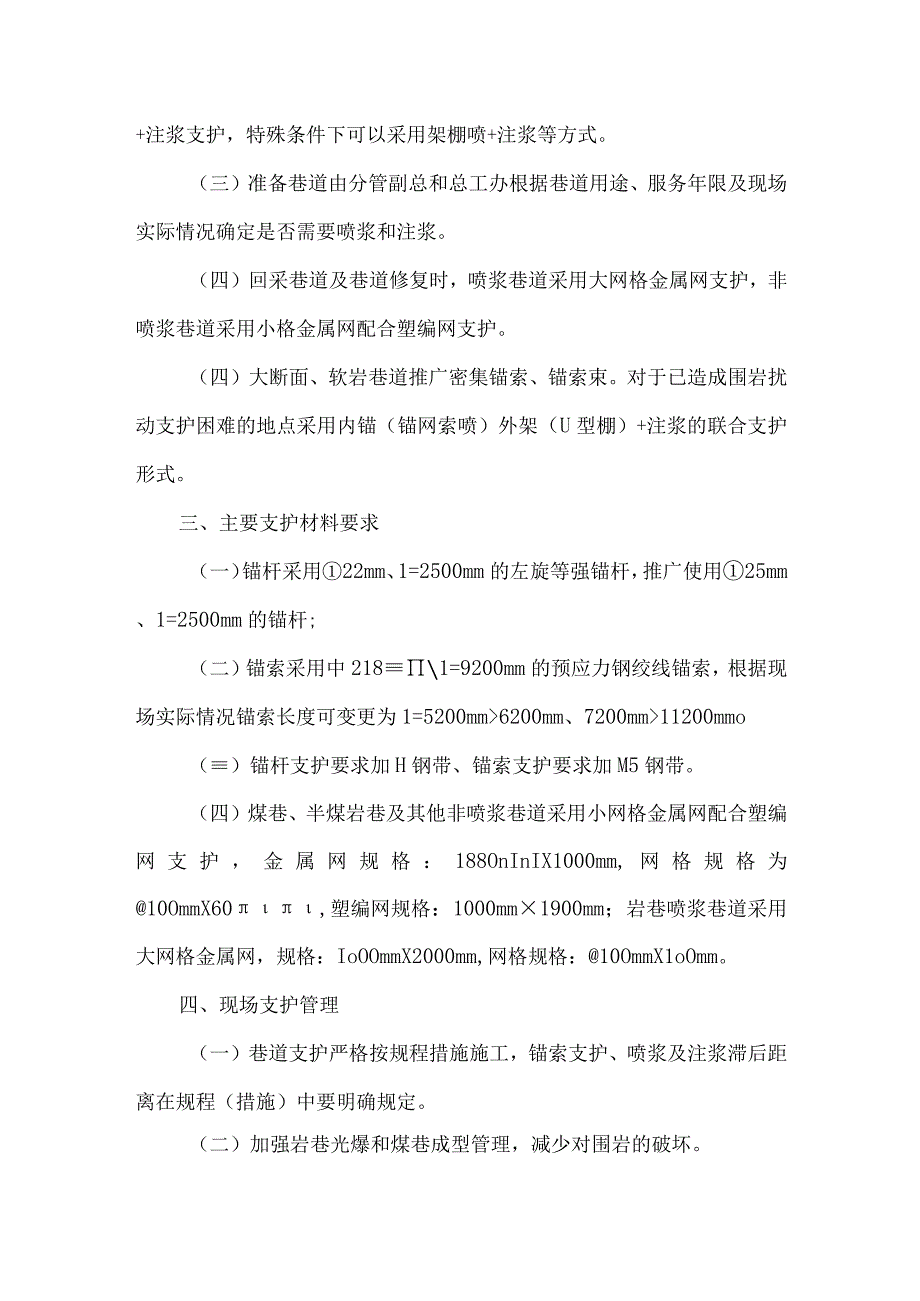 煤矿深井支护规定.docx_第2页