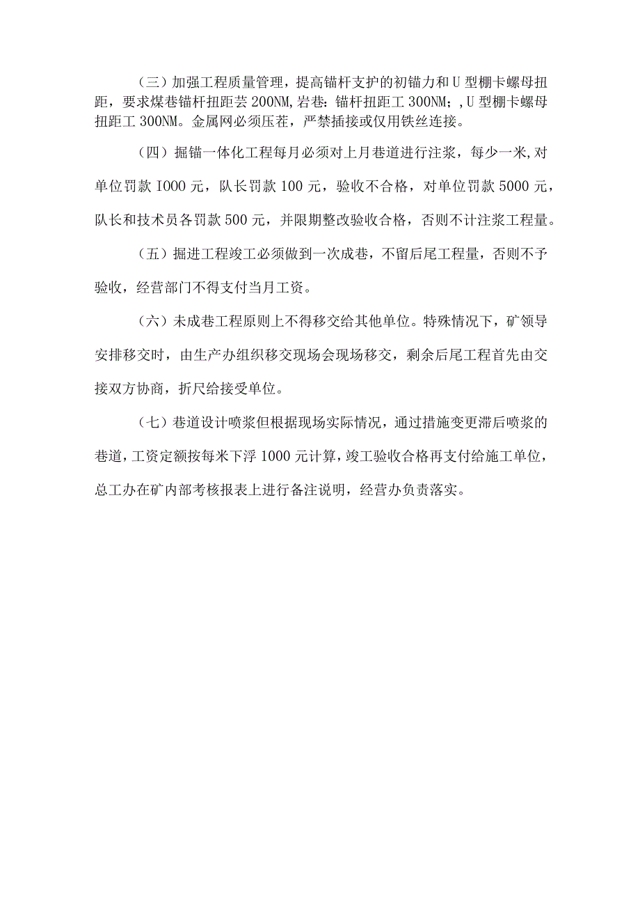 煤矿深井支护规定.docx_第3页