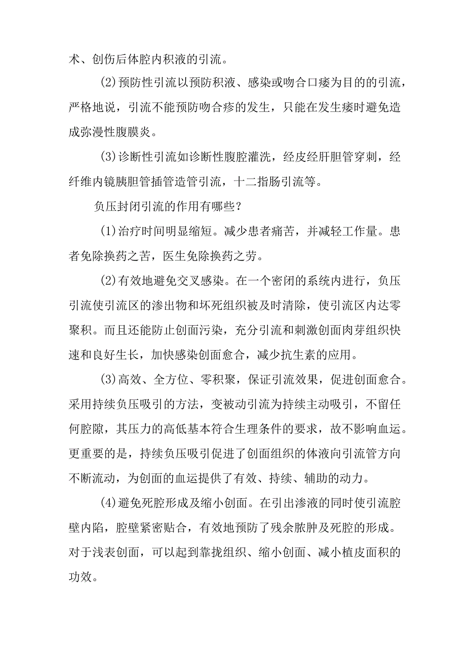 手外科负压封闭引流患者的护理操作技术.docx_第2页