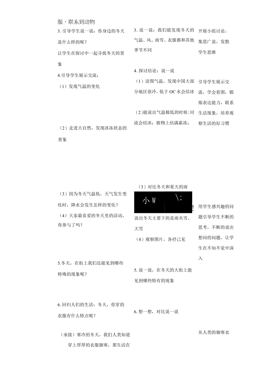 粤教版科学一年级上册第12课时《寒冷的冬天》教案.docx_第2页