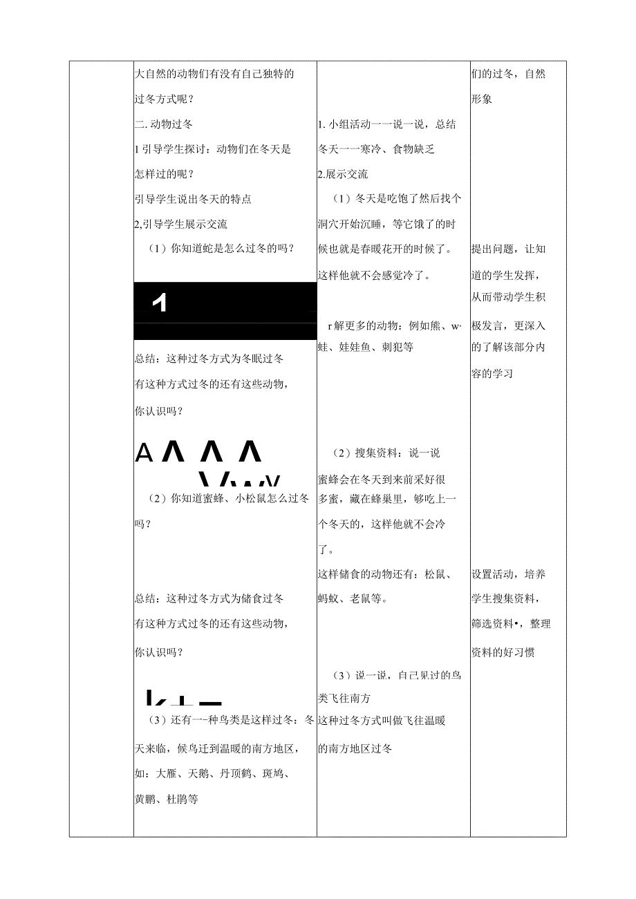 粤教版科学一年级上册第12课时《寒冷的冬天》教案.docx_第3页